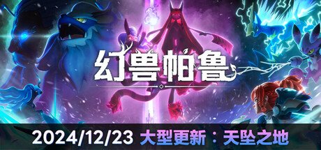 幻兽帕鲁/Palworld-四度游戏