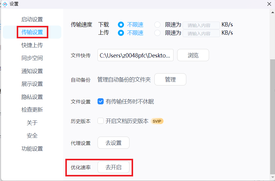 网盘高速不限速下载获取方法